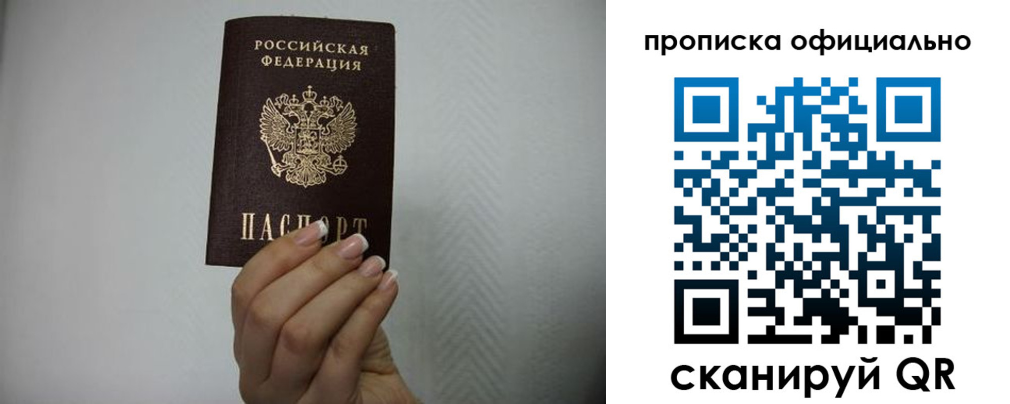 прописка регистрация в Сергиевом Посаде